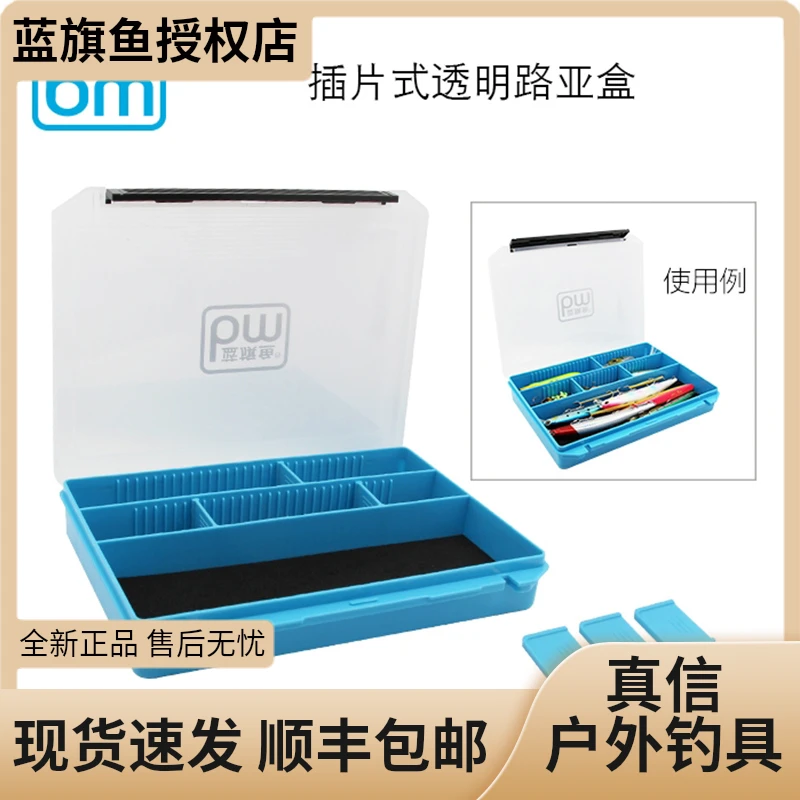蓝旗鱼新品渔具收纳盒透明路亚盒自由插片式路亚盒工具饵盒收纳盒