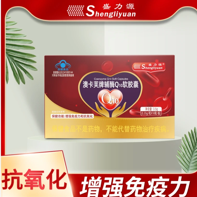 盛力源澳卡芙牌辅酶Q10软胶囊-H