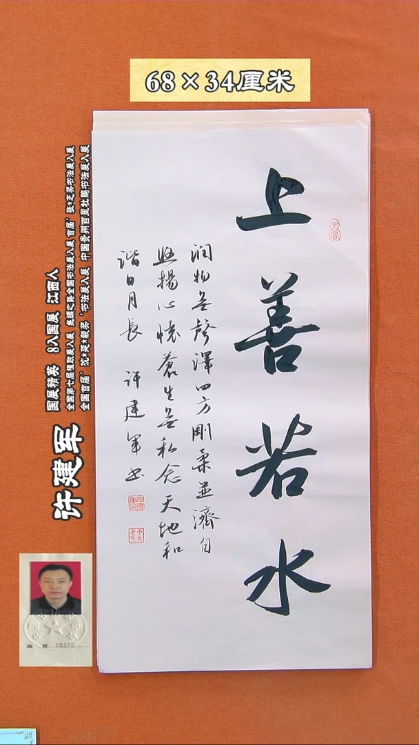 书法218R许建军书法作品