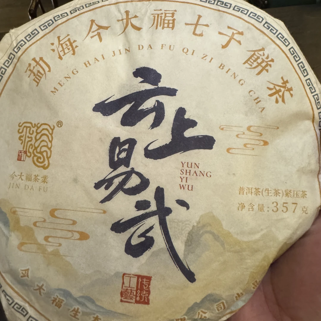 今大福2024年云上易武-普洱生茶357克