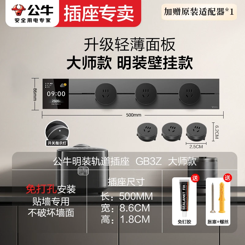 BULL/公牛【显示屏款】大师智能轨道插座可APP操作、控过载保护