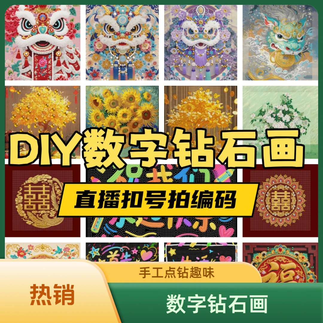 SX【40*50 】D01~D200  DIY数字钻石画手工点钻卡通数字画
