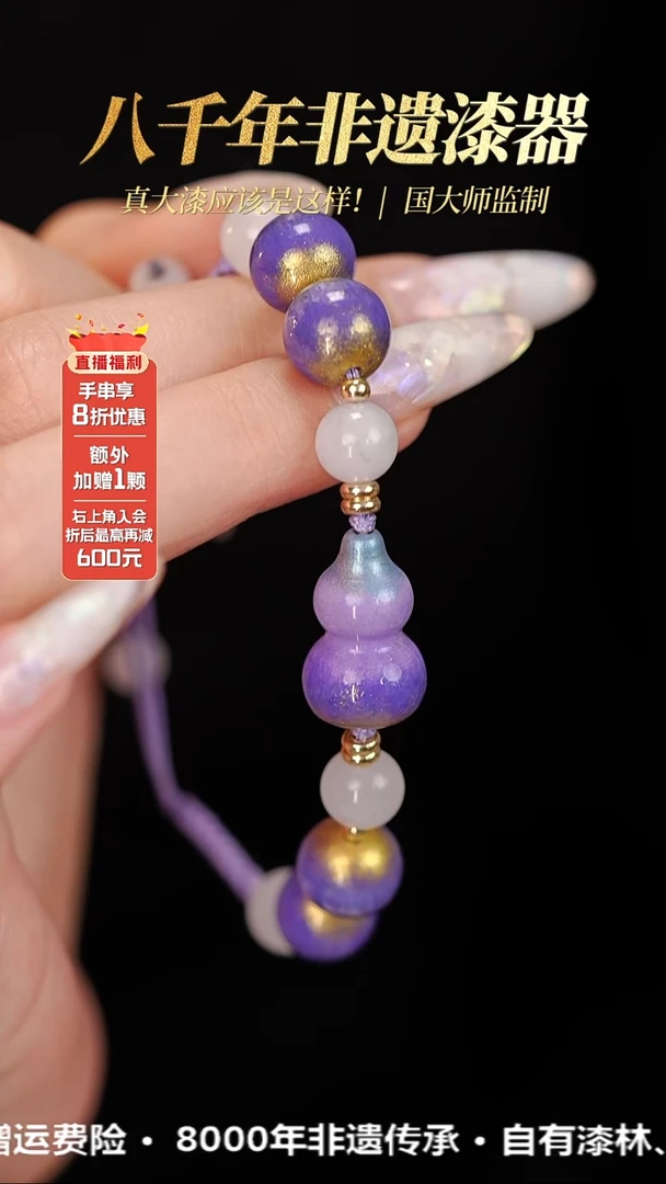 髹新1.0幻漆真非遗大漆葫芦手串