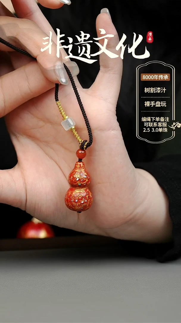 【闪购商品】大漆葫芦挂件 非遗大漆珠