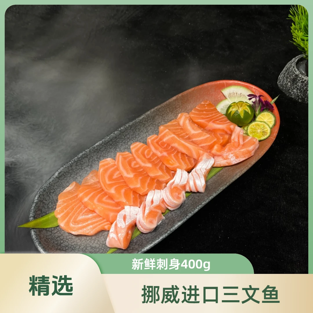 挪威进口三文鱼刺身400g