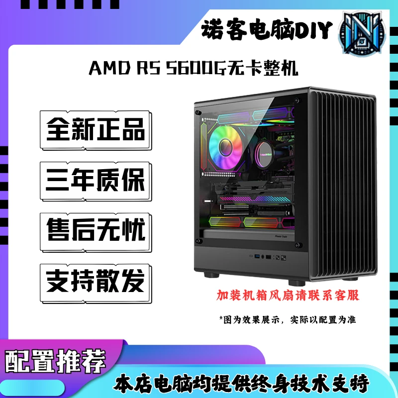 R5 5600G 无卡整机组装电脑电竞游戏主机