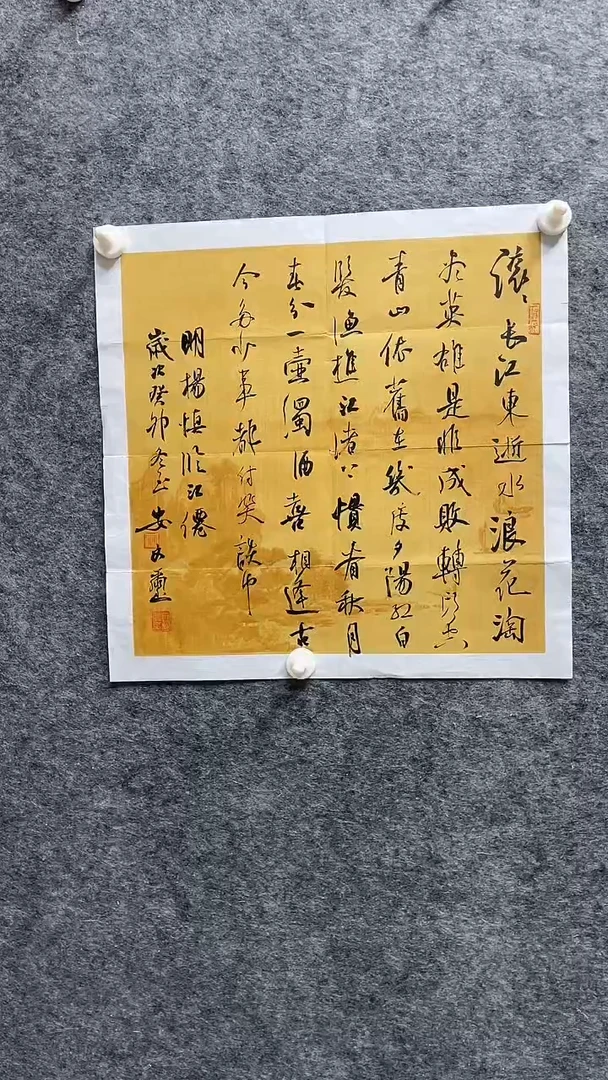 书法安文喜老师书法