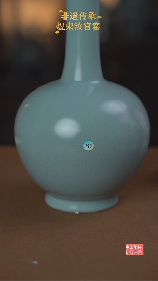 443微瑕长颈瓶25.5公分