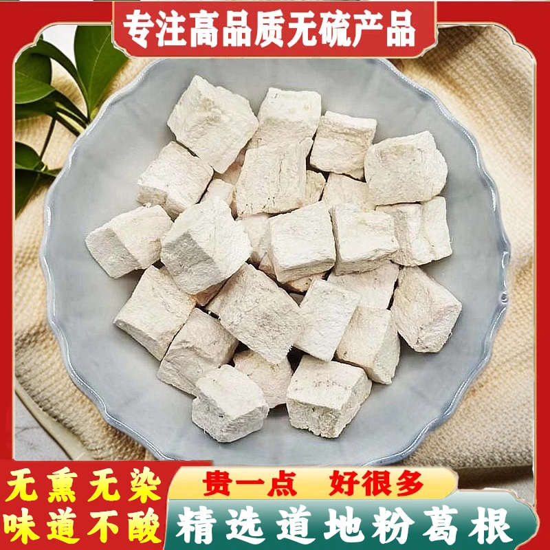 粉葛根正品新货无硫葛根丁葛根块泡水天然野生葛根粉