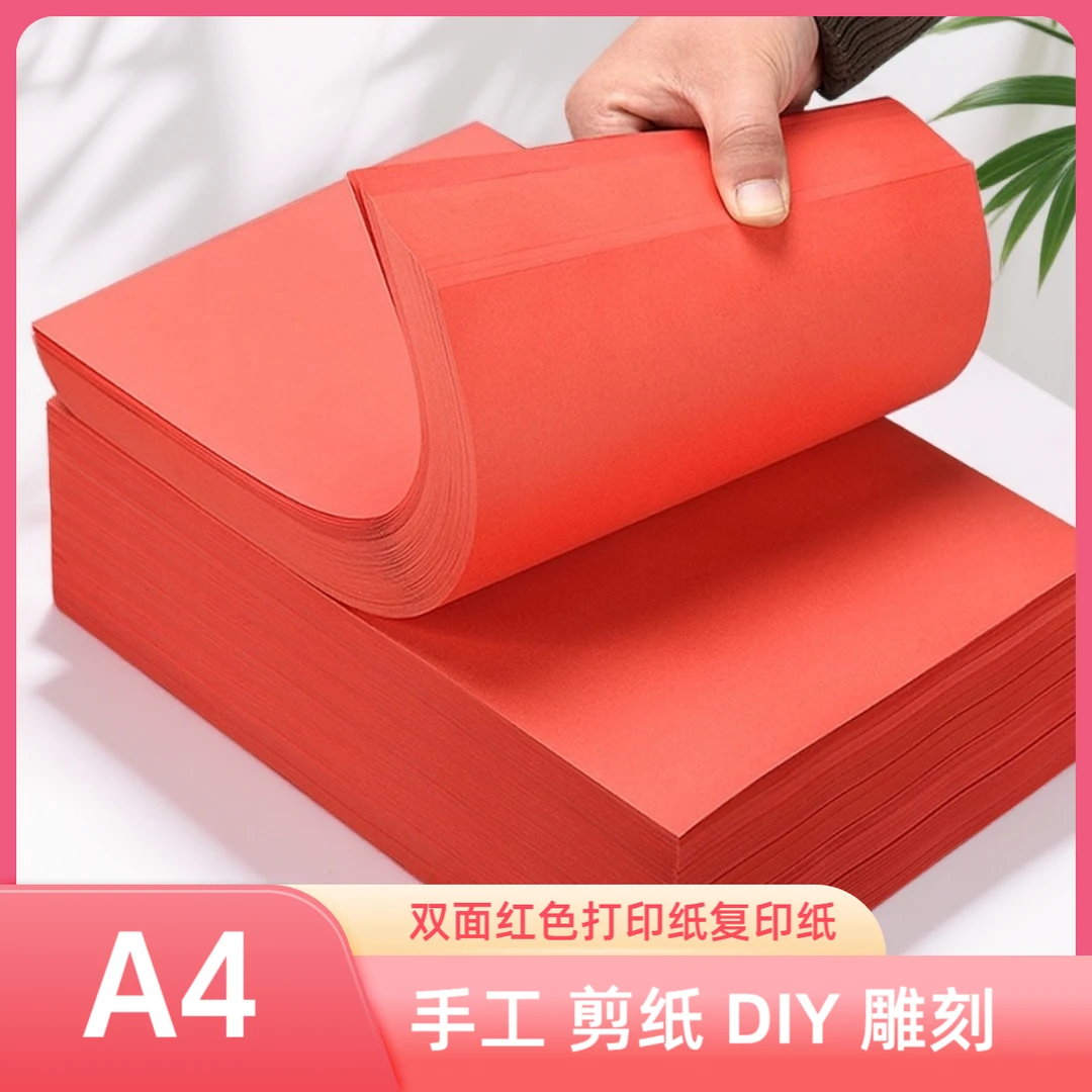红色a4纸双面红纸a4纸打印纸红色纸大张A4结婚打印纸大红色复印纸