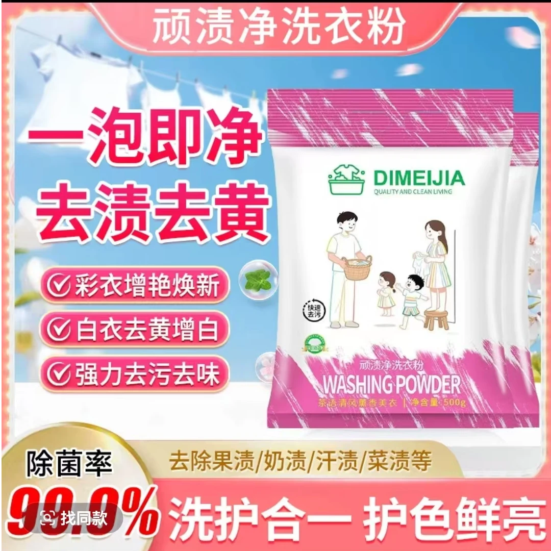 【第四代升级】顽渍净洗衣粉免手搓去污渍除菌除螨洁净汗渍油渍黄渍