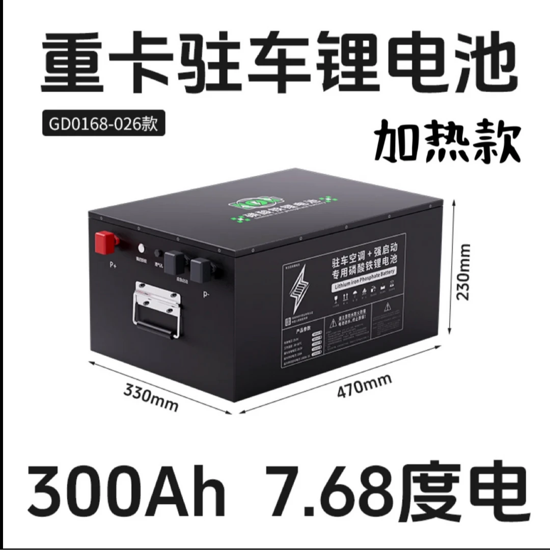 {矮款加热款}24v300ah驻车空调锂电池 7.68度电