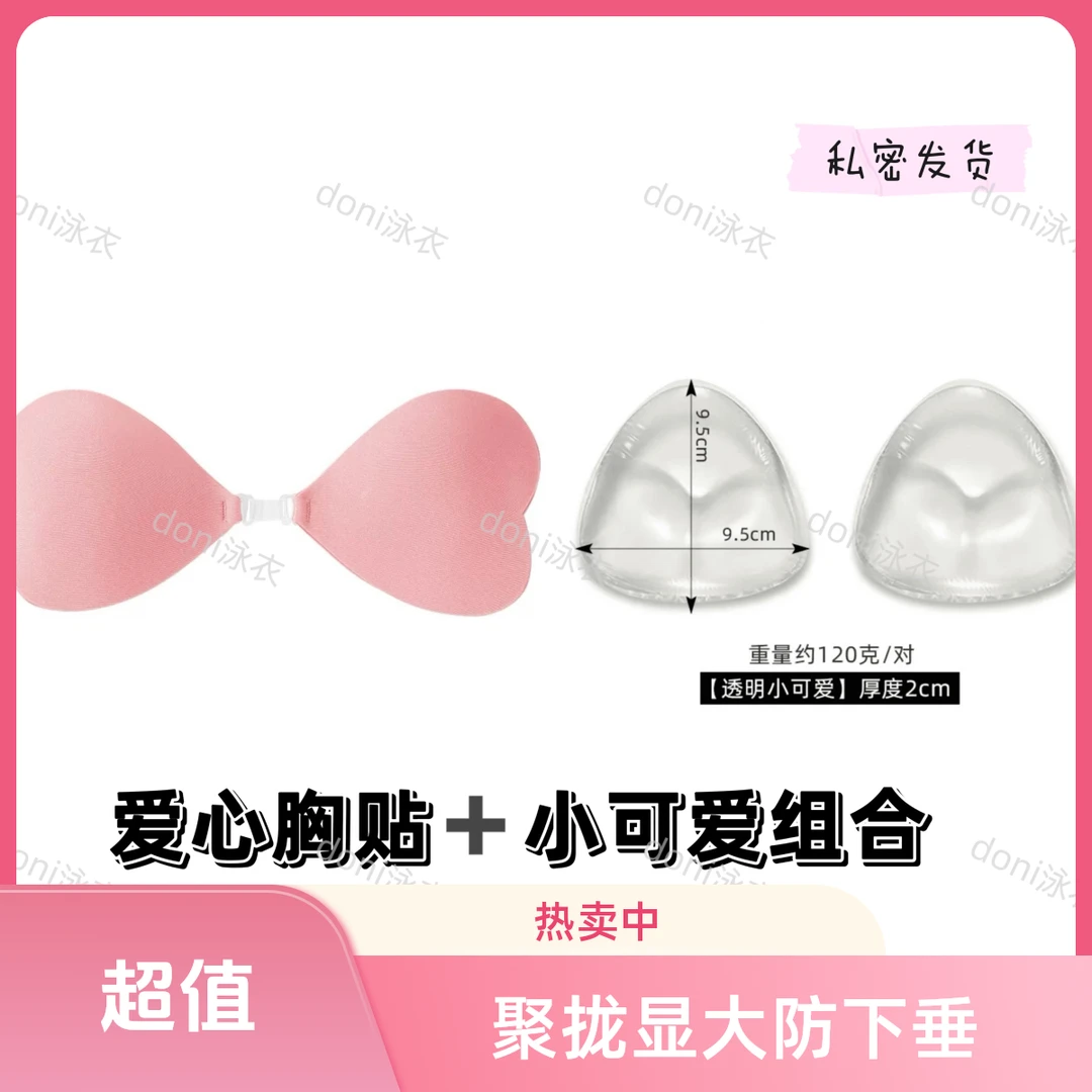 平胸小胸就拍这个组合!!比基尼爱心胸贴➕小可爱防水透气聚拢小胸