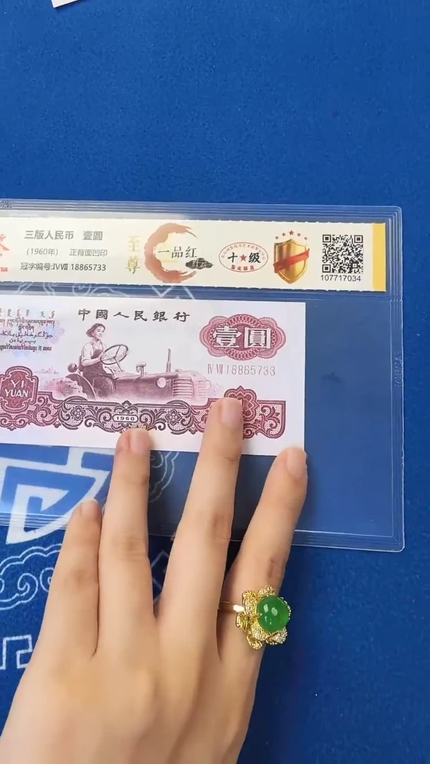 三版一元单张一品红 纤云号码无4 随机发 国鉴