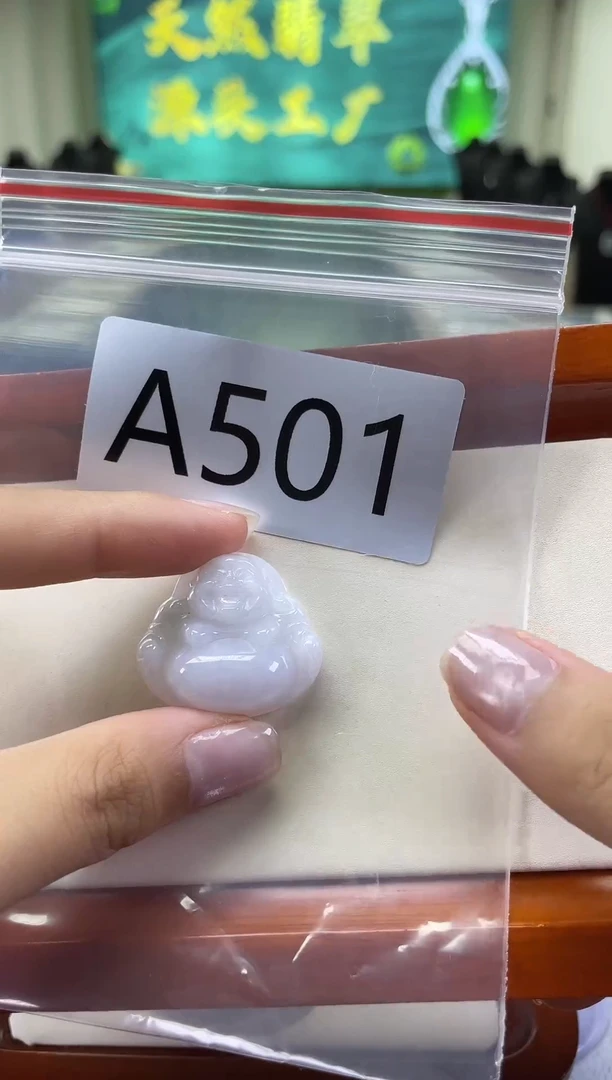 未镶嵌挂件翡翠a501