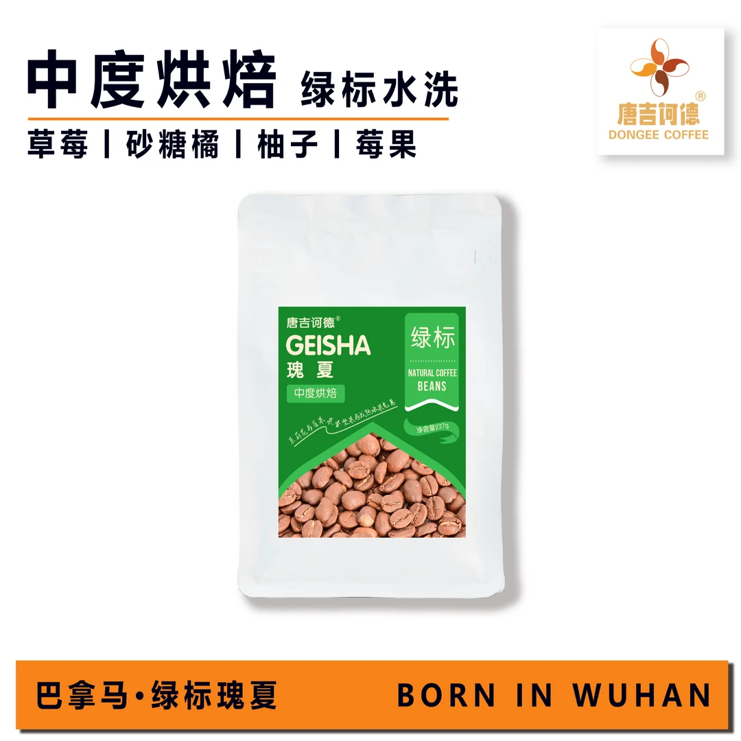 唐吉诃德【精品咖啡豆】巴拿马翡翠庄园绿标瑰夏227g