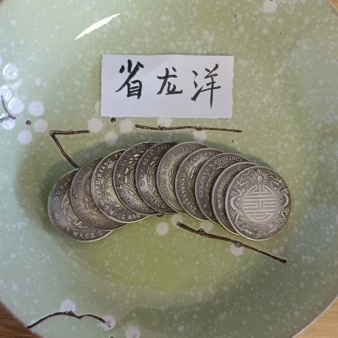 复古甄选十省龙洋 工艺品桌面摆件