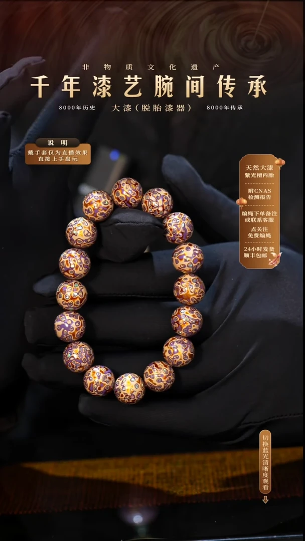 锦城大漆/手串/1.2cm*16   L023