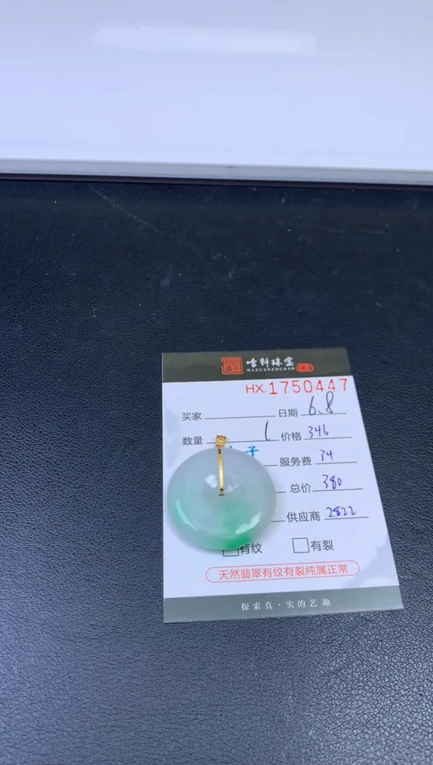 翡翠挂件未镶嵌哈轩 挂件1