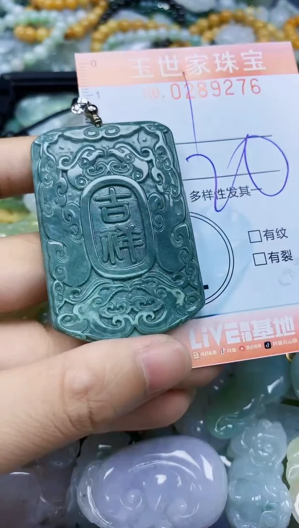 翡翠未镶嵌颈饰闪购0289276