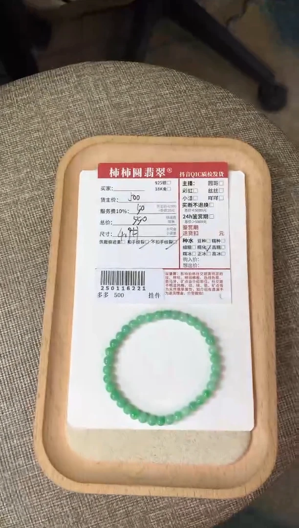 【闪购商品】翡翠手串未镶嵌250116221