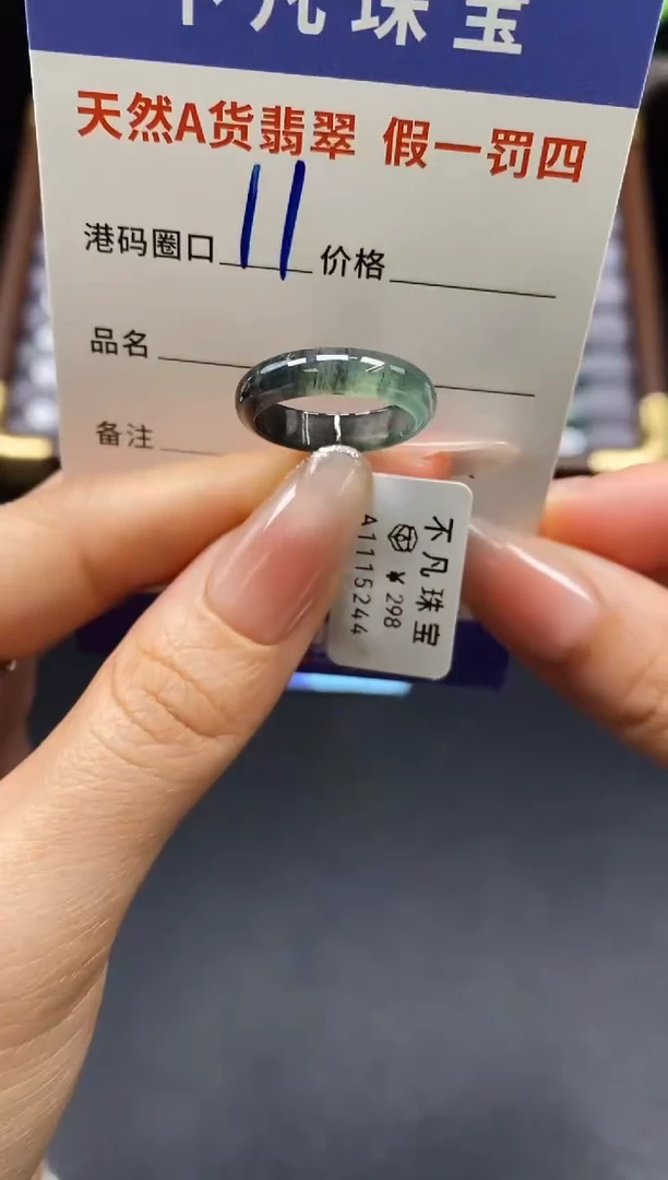 未镶嵌戒指翡翠天然A货翡翠 15244