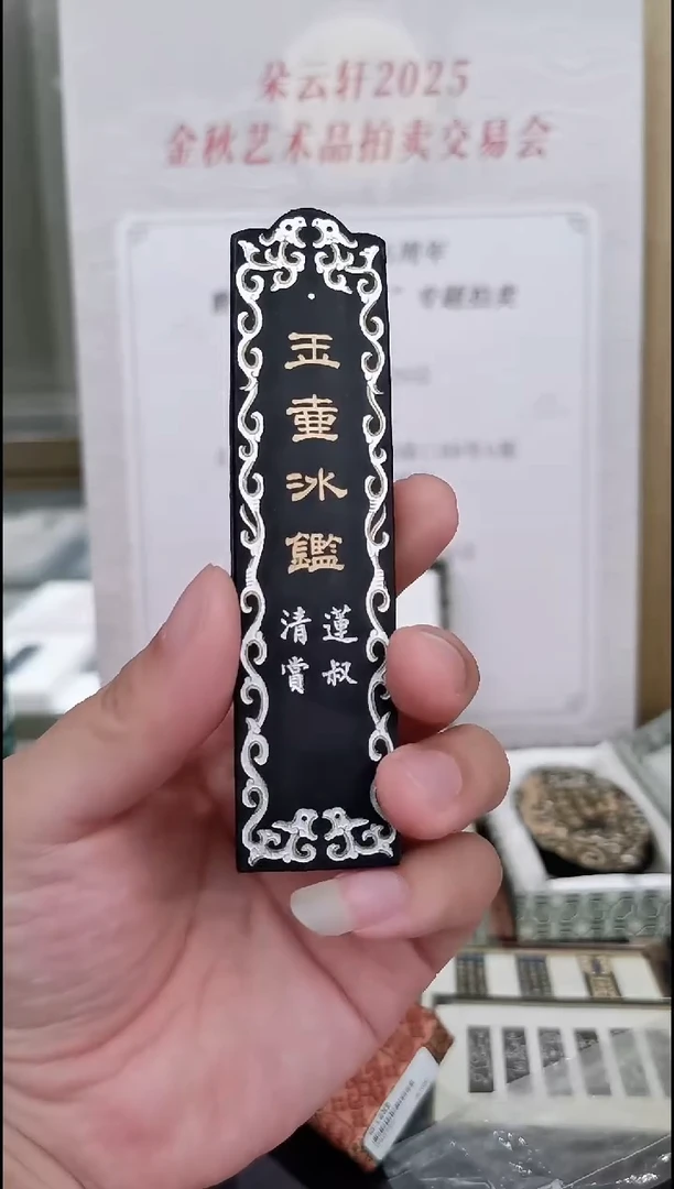90年代 2两 玉壶冰鉴 上海墨厂