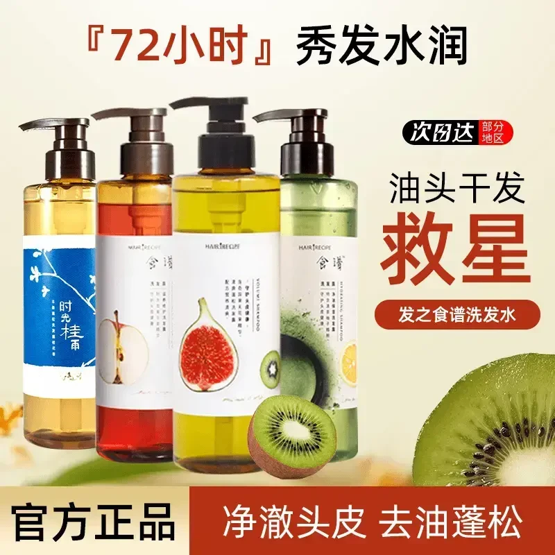 【养发专属】洗发水无花果茶柚清爽控油蓬松滋养柔顺持久留
