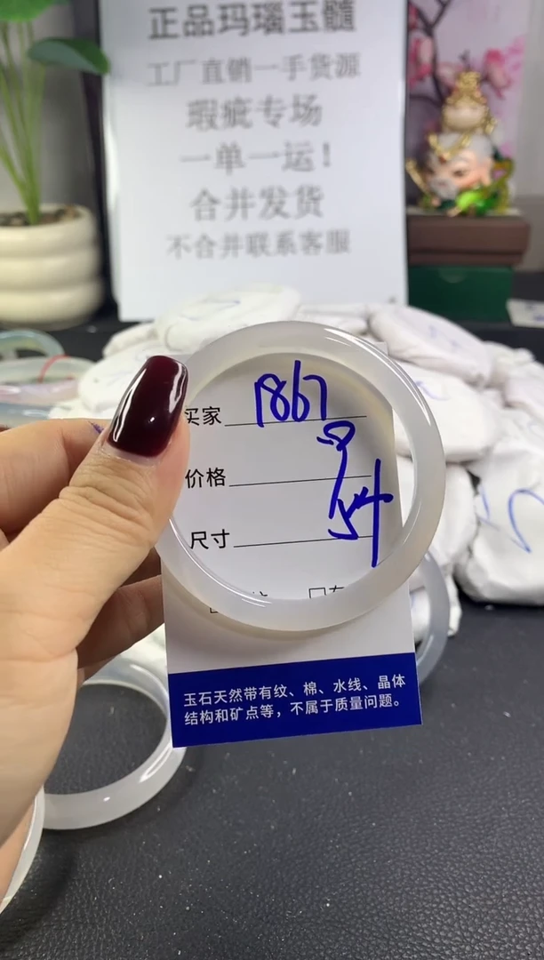 手镯玛瑙/玉髓未镶嵌1867
