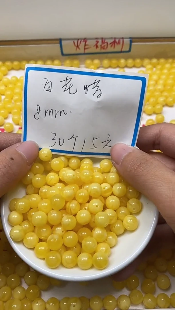【闪购商品】蜜蜡裸石未镶嵌M43蜜蜡白花蜡8mm30颗15元