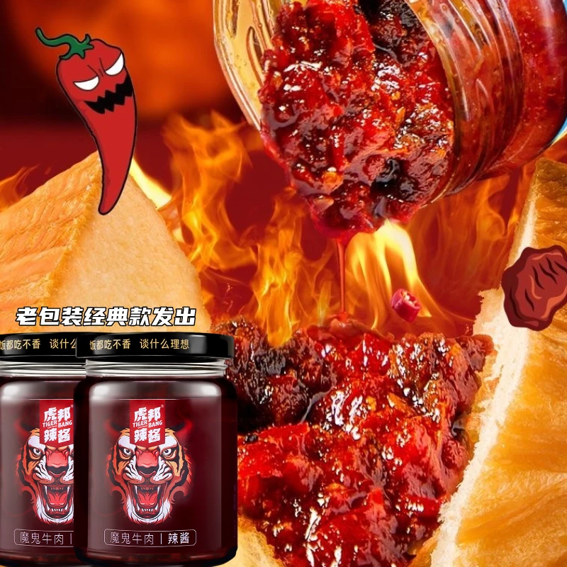 【巨辣】虎邦辣酱210g玻璃瓶装魔鬼辣牛肉拌饭拌面辣椒酱