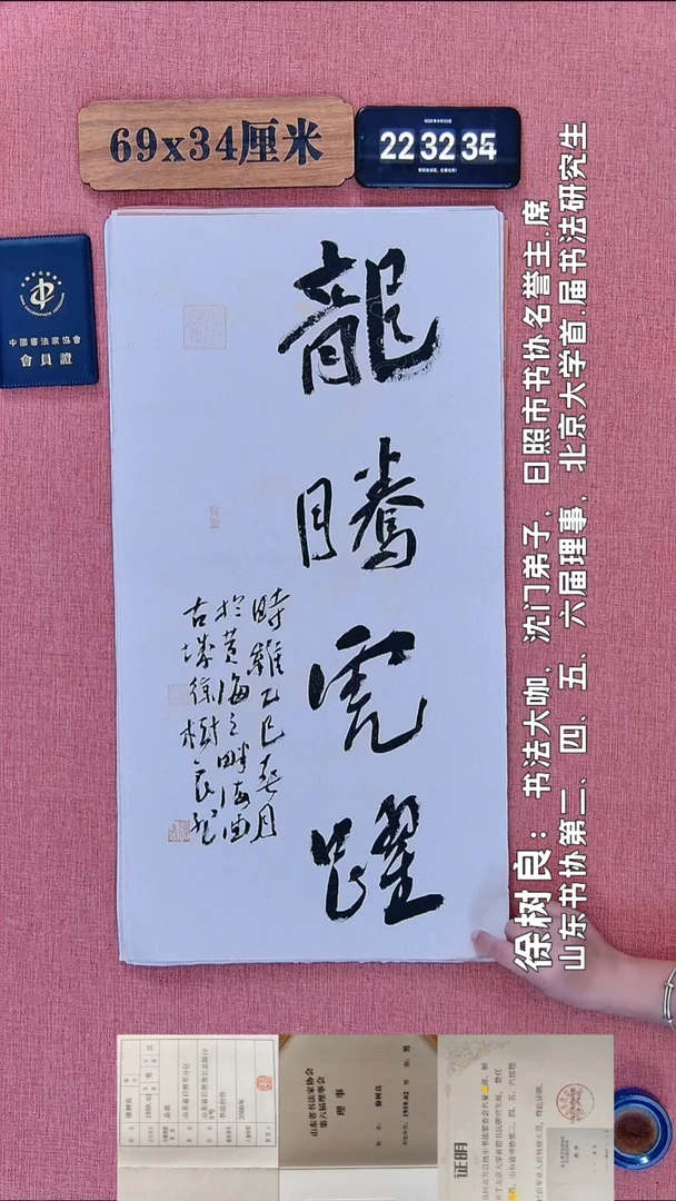 书法346         徐老师书法作品