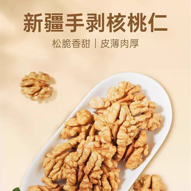 新疆原味核桃仁开袋即食营养美味零食坚果