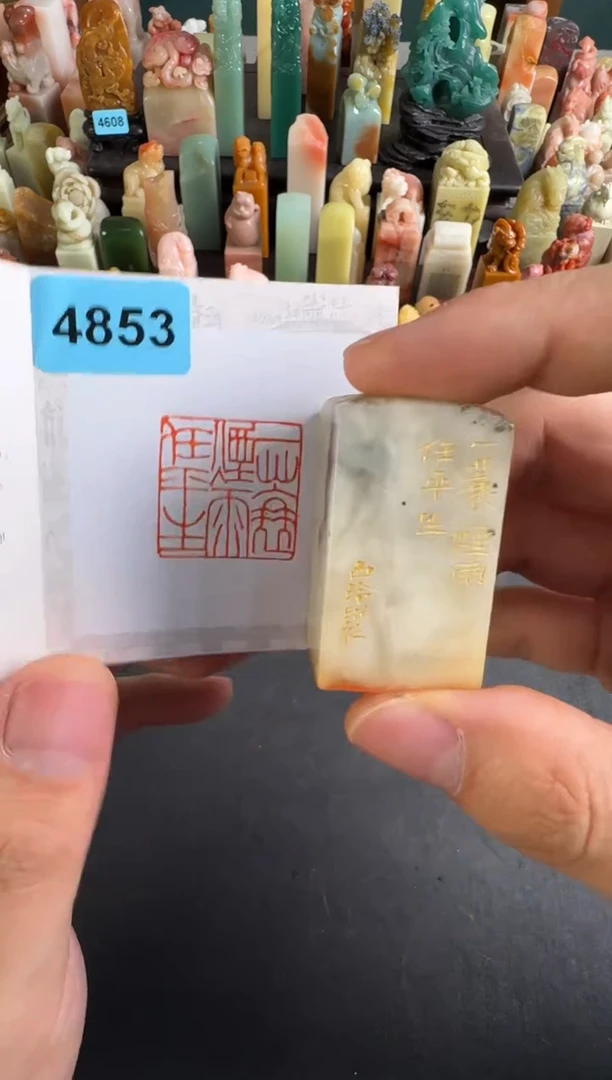 青田石印石编号编号4853