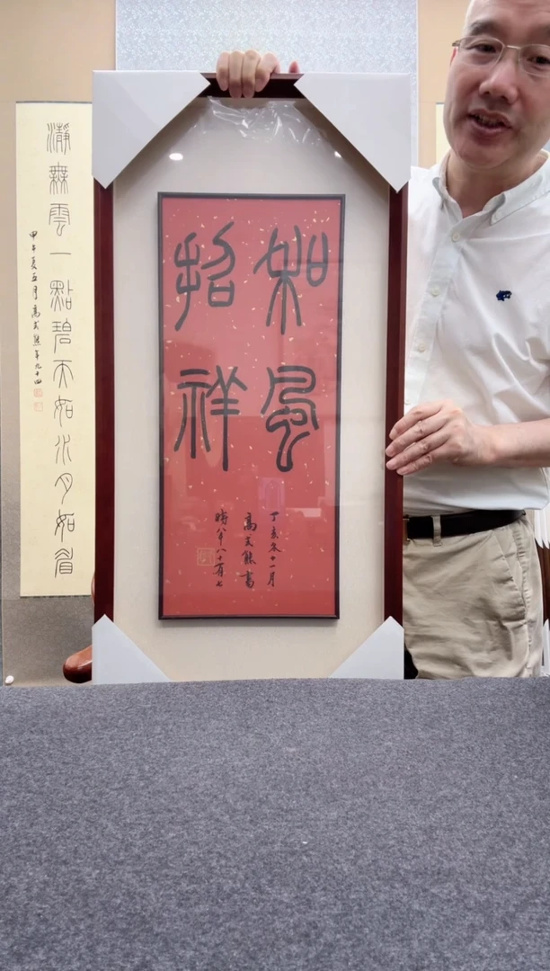书法高式熊 1