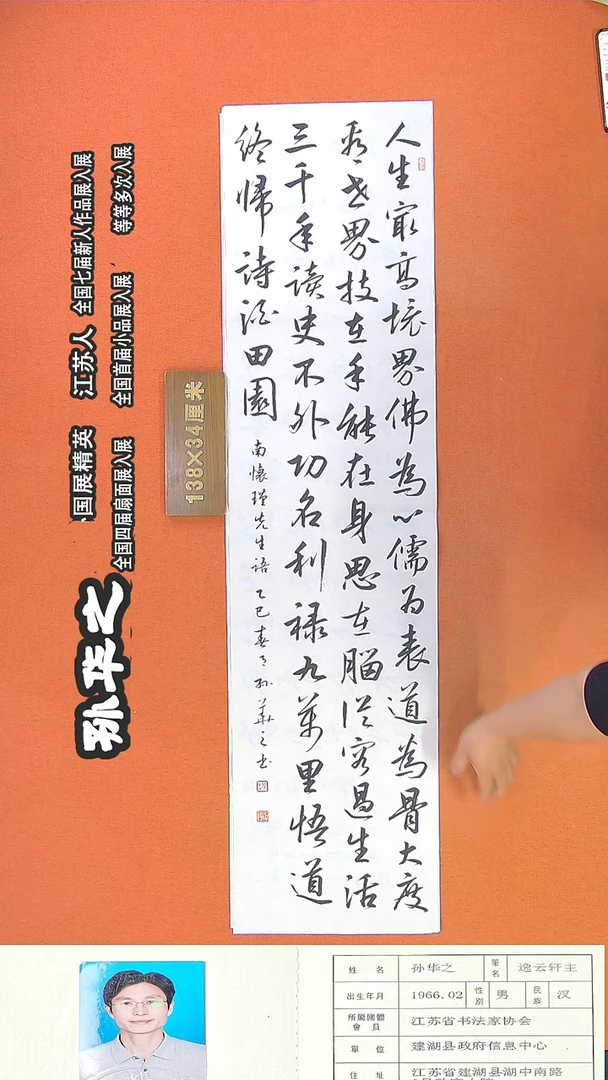 书法265R孙华之书法作品