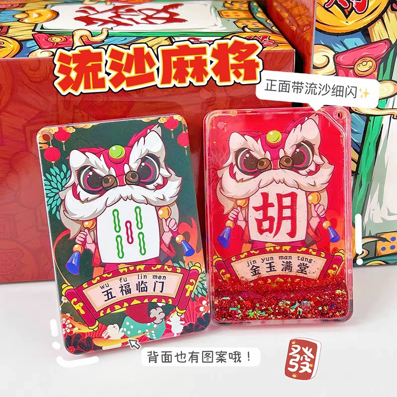 【笑笑diy拆袋】流沙麻将 入油流沙系列潮玩 摆件 挂件DIY配件