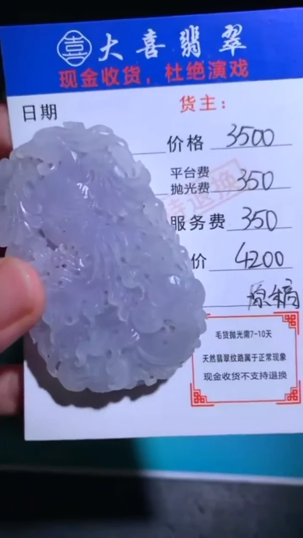 未镶嵌定制翡翠-毛货-不退不换-