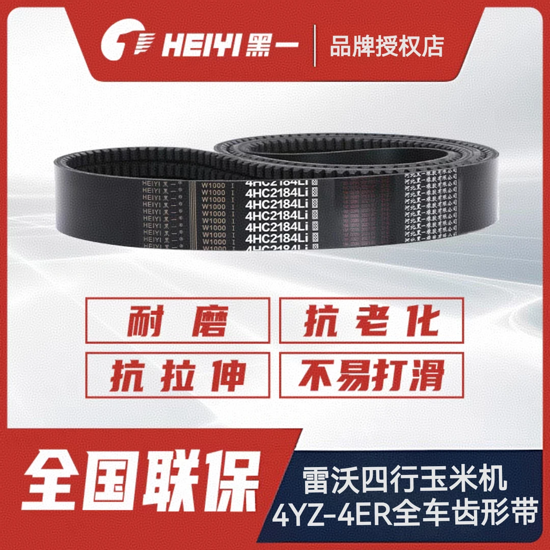 雷沃ce04金刚四行玉米机4YZ-4ER(200马力)(G4)(2023款)黑一齿形带