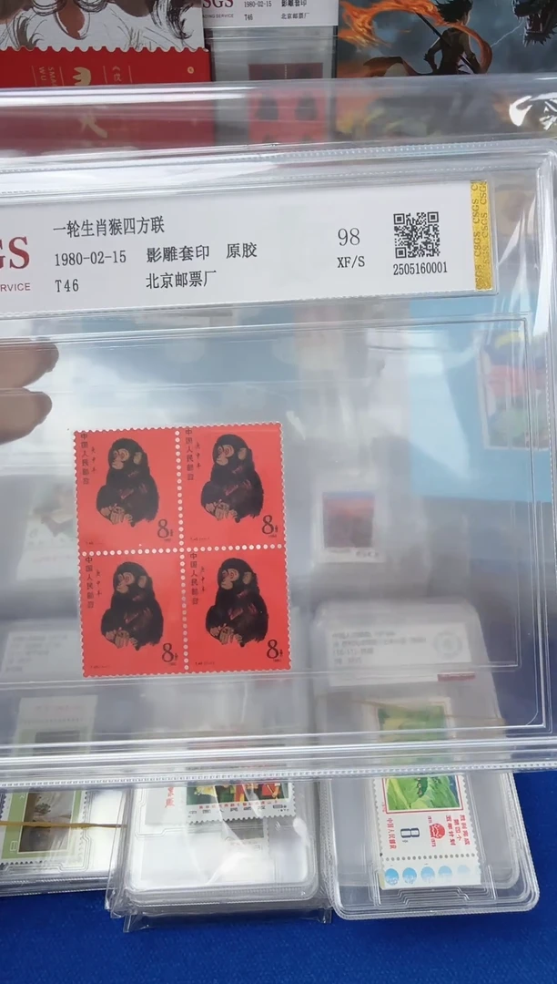 t46一轮生肖猴四方联原胶