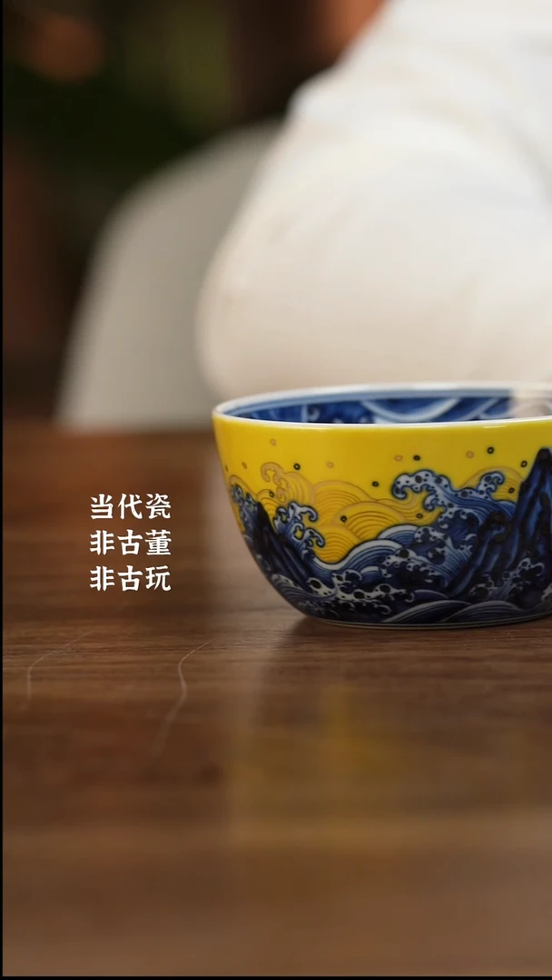 杯水造黄釉 4.0海水缸杯