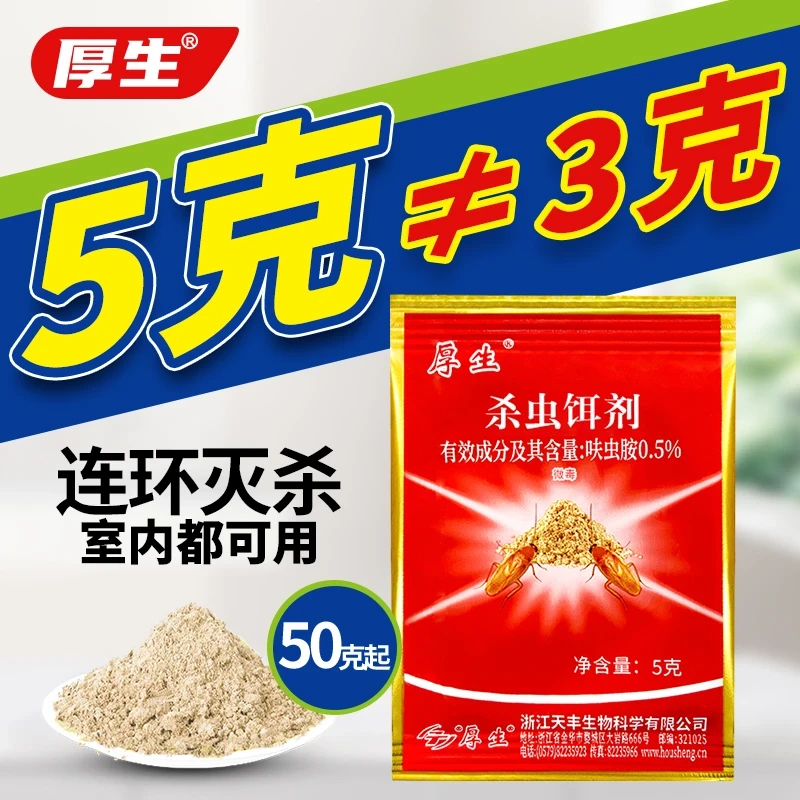 厚生家用杀虫剂驱虫消灭防虫室内灭杀饵剂蟑螂药厨房卧室除虫粉剂
