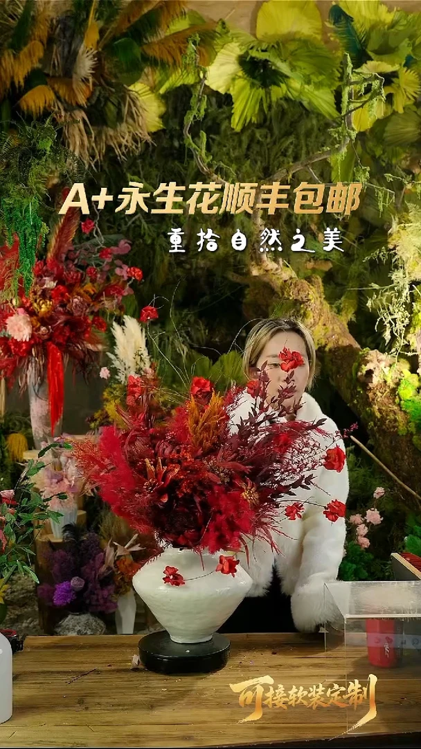 永生花一物一拍连花带瓶