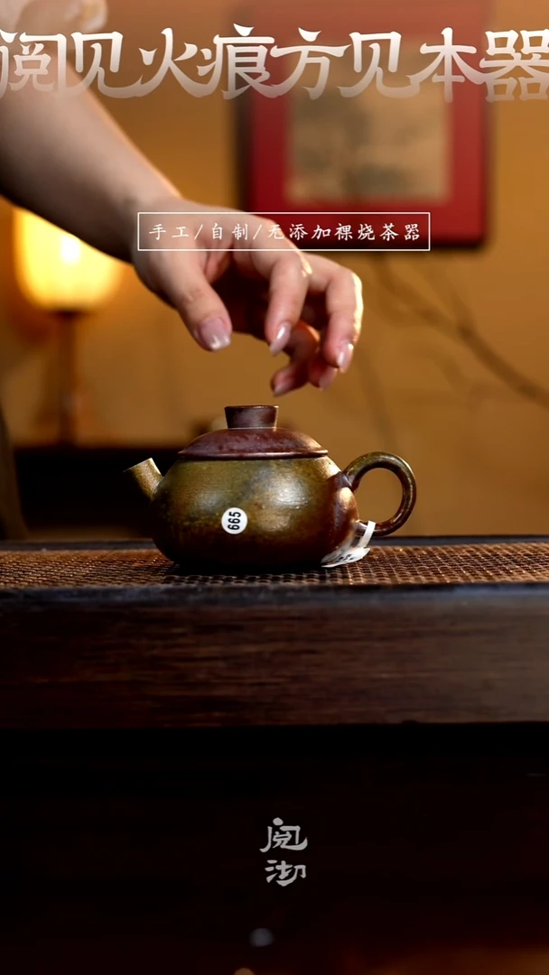 665小锅壶
