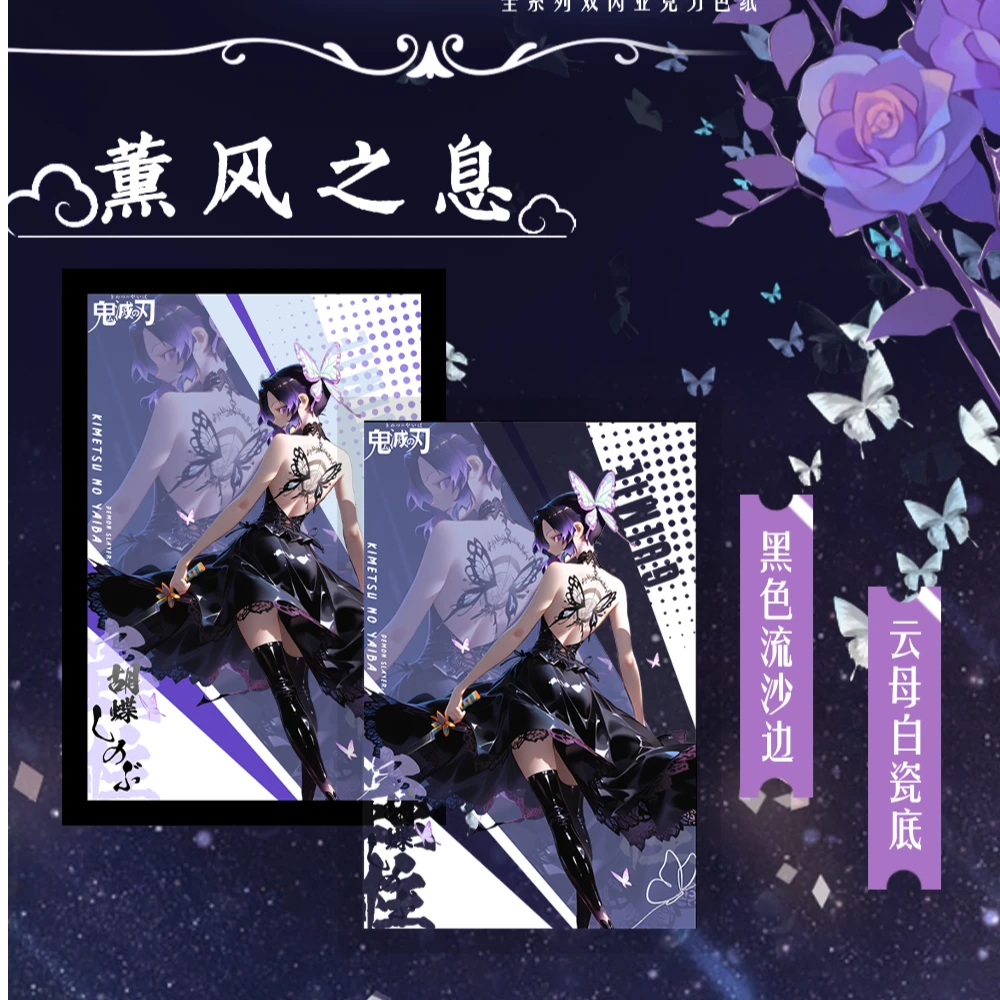 【浮浮多开】日轮文创-鬼灭之刃色纸《末夏之息》二创收藏色纸代拆