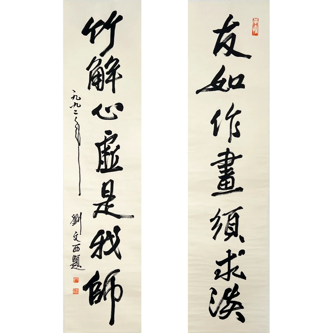 HD0664-刘文西书法对联136x34cmx2/约8平尺