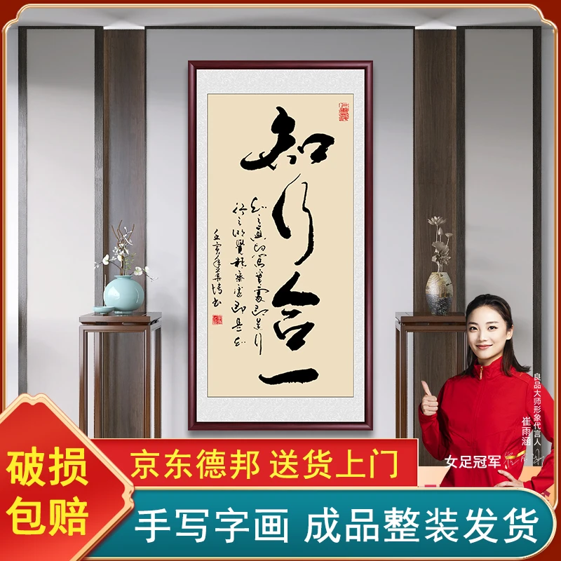 知行合一带框手写毛笔字画挂画玄关墙壁画办公室客厅挂画书法作品