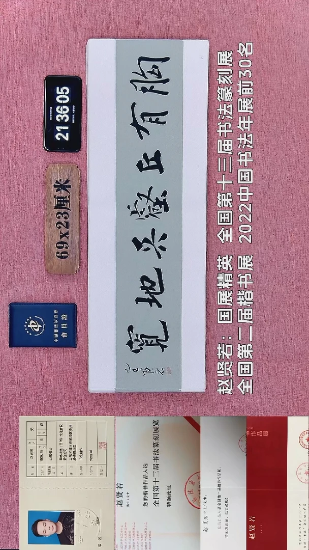 书法241    赵老师书法作品