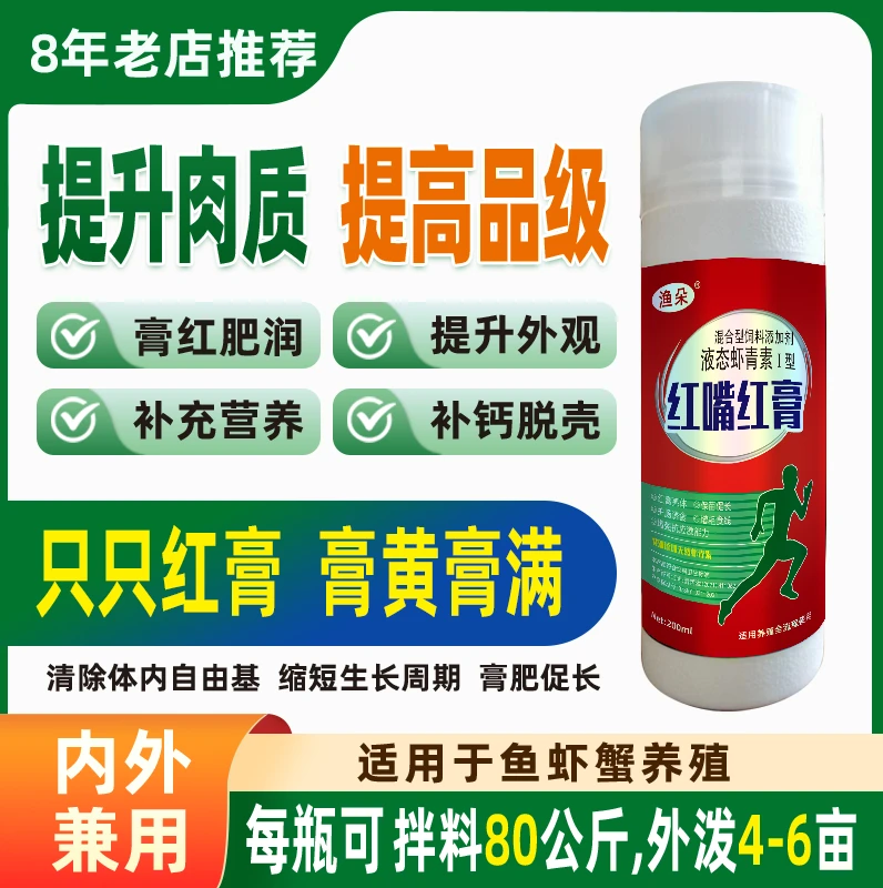 【红嘴红膏】水产虾蟹红嘴红膏强壮体质抗应激虾青素水产养殖专用