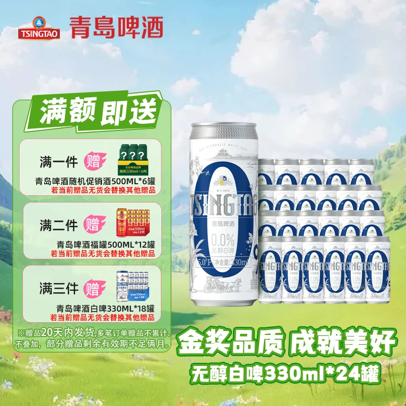 青岛啤酒正品无醇(0.0)白啤330ml*24罐整箱装女士酒水送礼